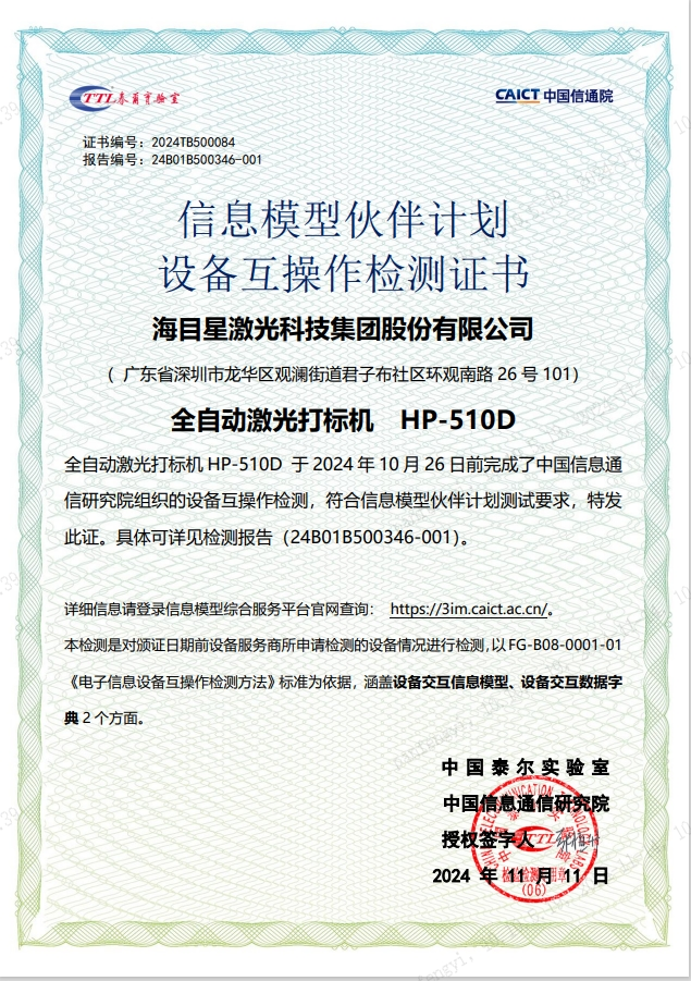 海目星PCB激光打標(biāo)機(jī)：通過國(guó)家級(jí)評(píng)測(cè)，彰顯卓越實(shí)力