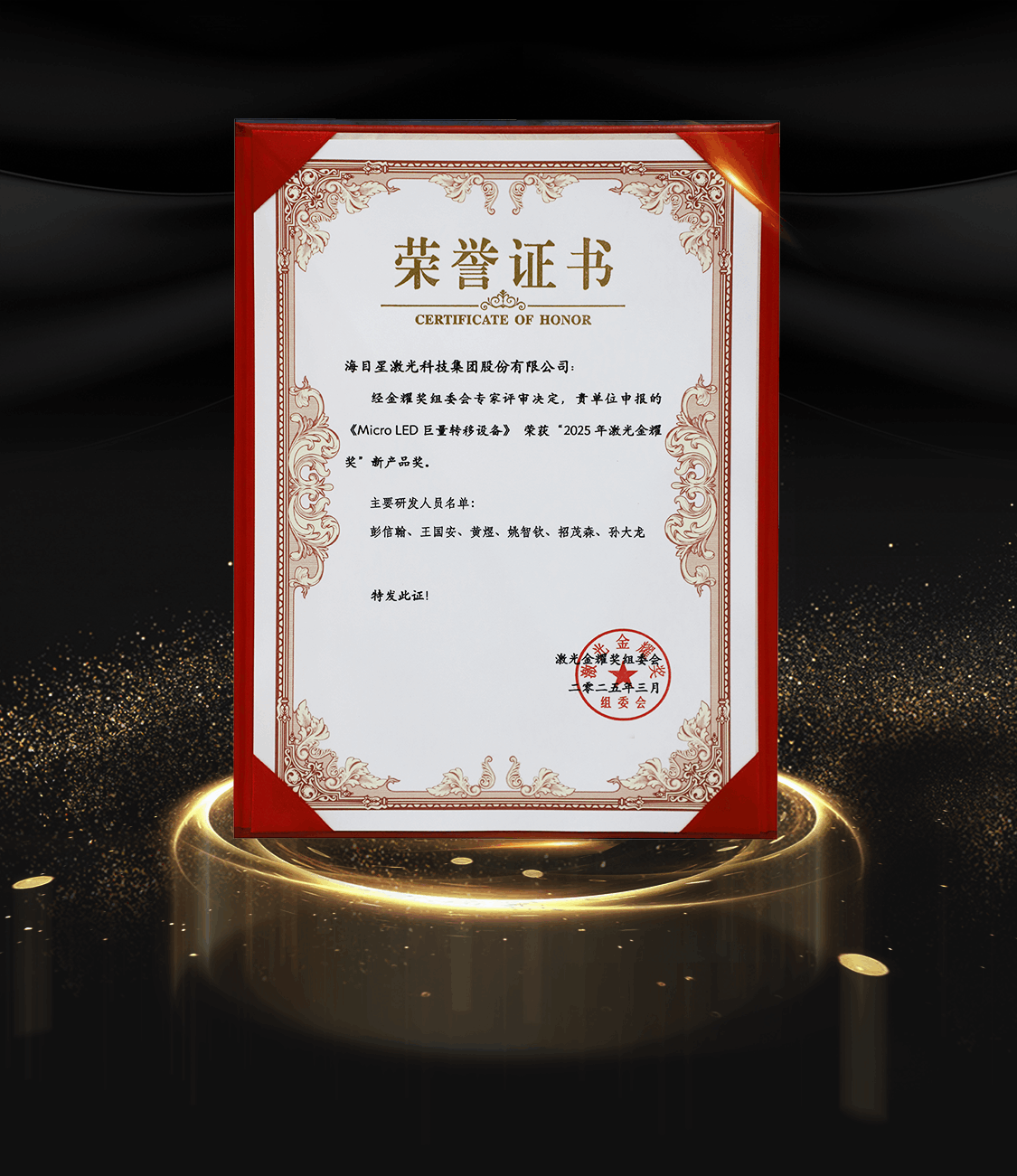 5、2025年激光金耀獎(1).png