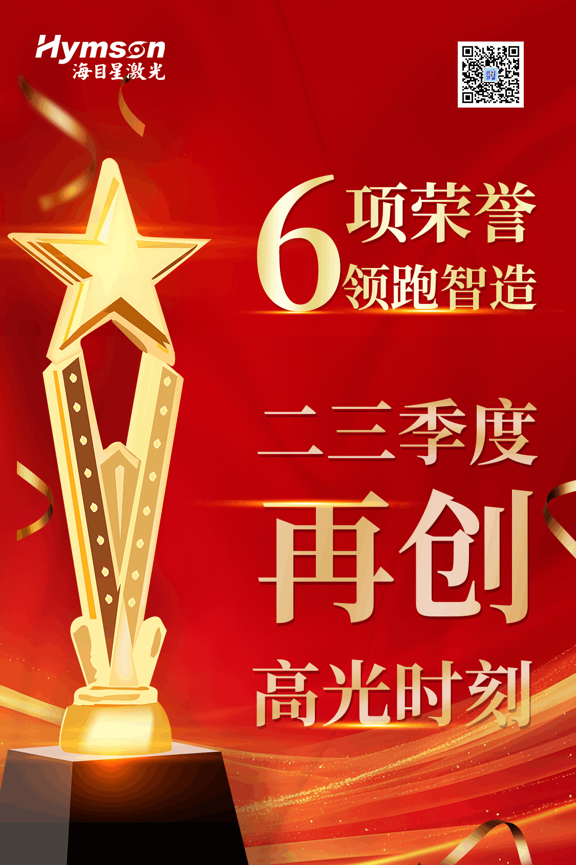 6項榮譽.png
