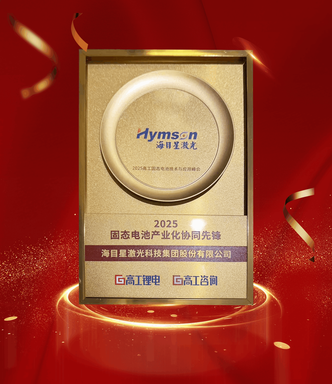 固態電池協同先鋒獎.png