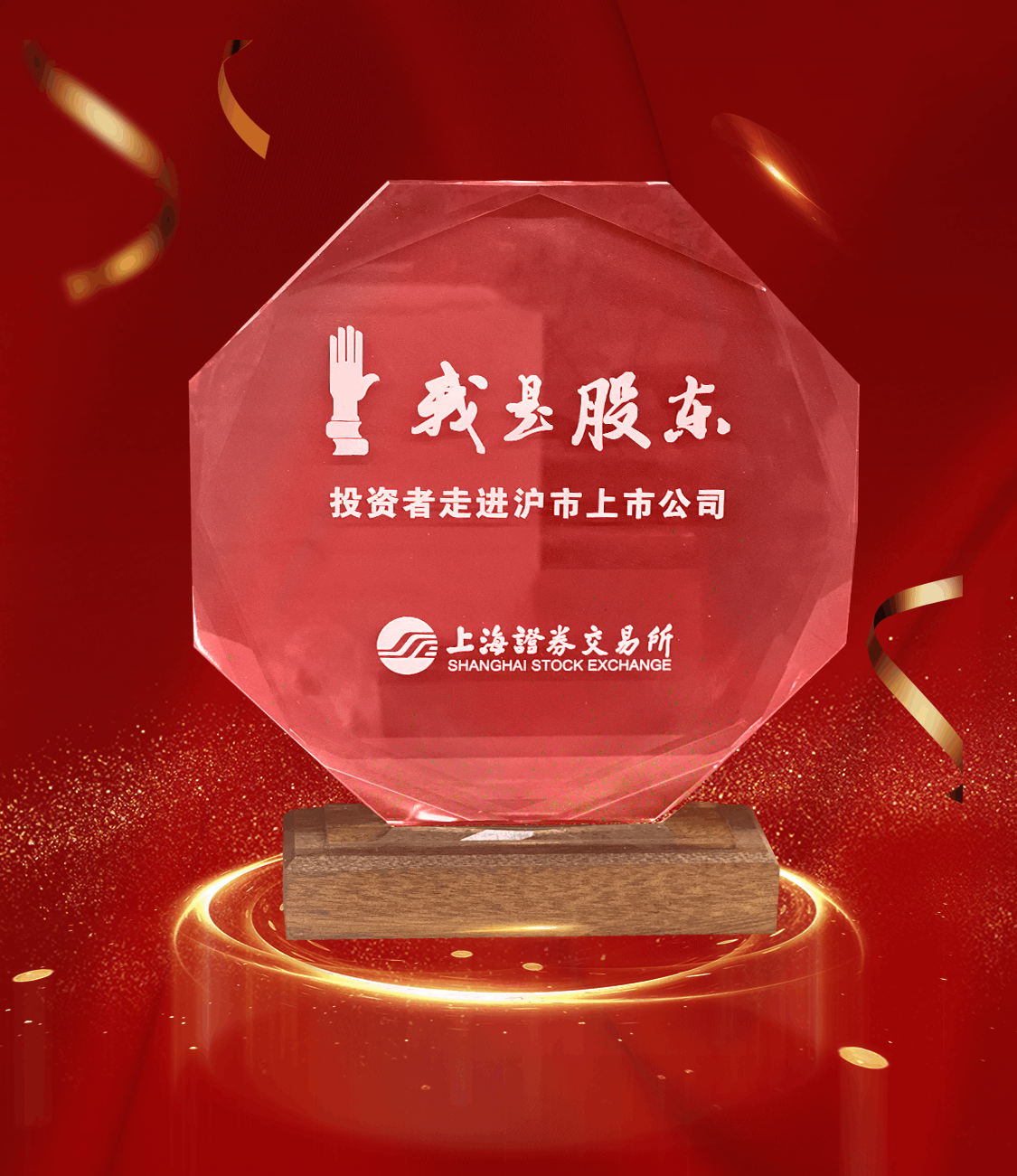 “我是股東”投資者走進滬市上市公司.png